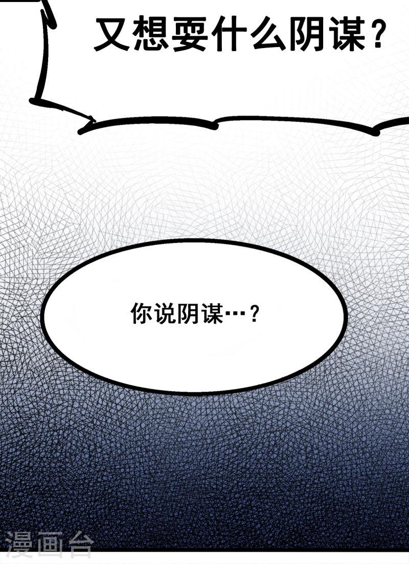 伍六七：黑白双龙2漫画,第3话 仇人11图