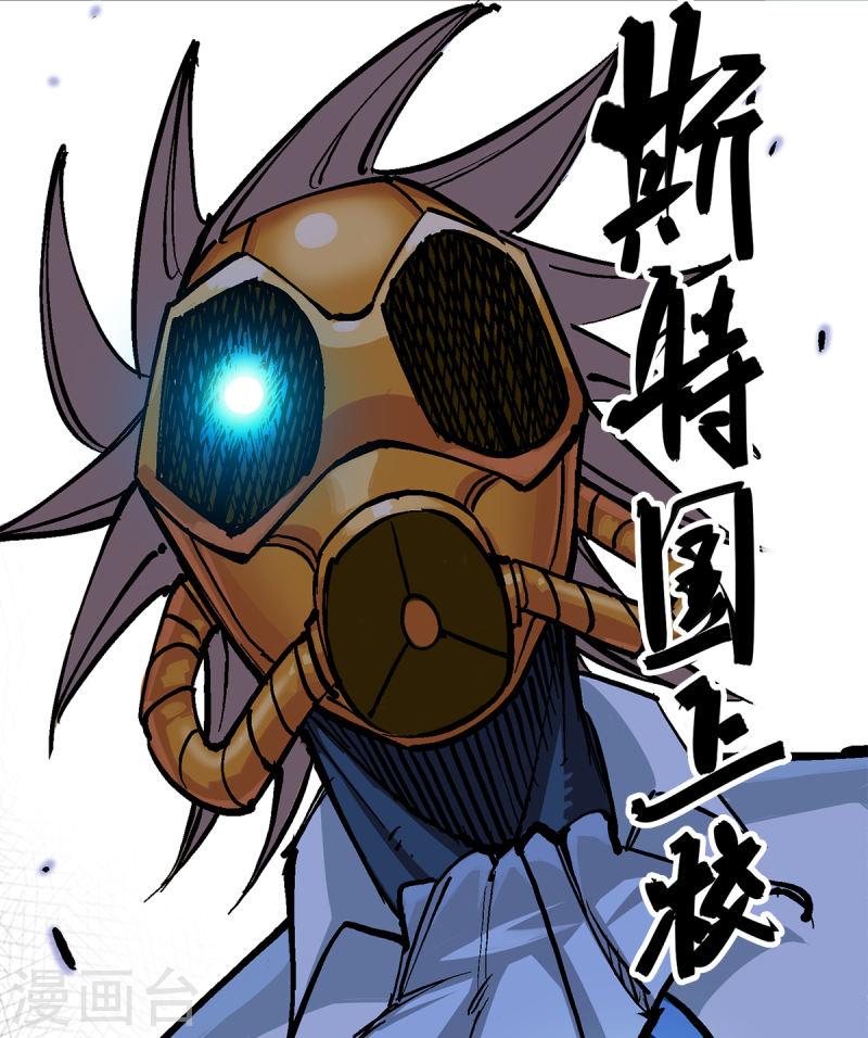 伍六七：黑白双龙2漫画,第3话 仇人21图