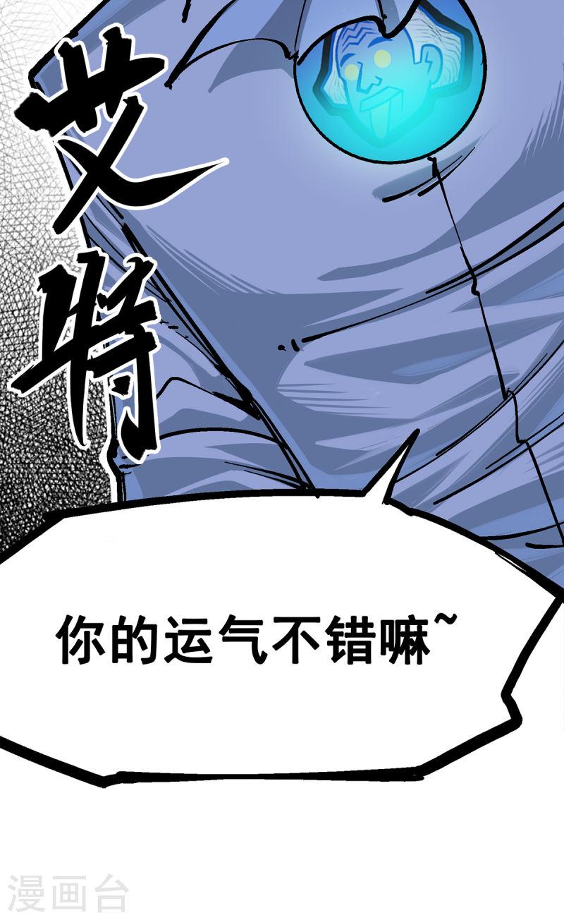 伍六七：黑白双龙2漫画,第3话 仇人22图