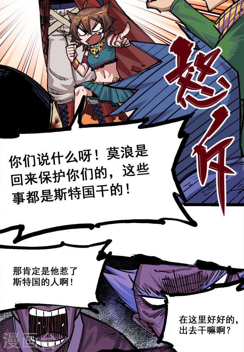 伍六七：黑白双龙2漫画,第4话 复仇之路26图