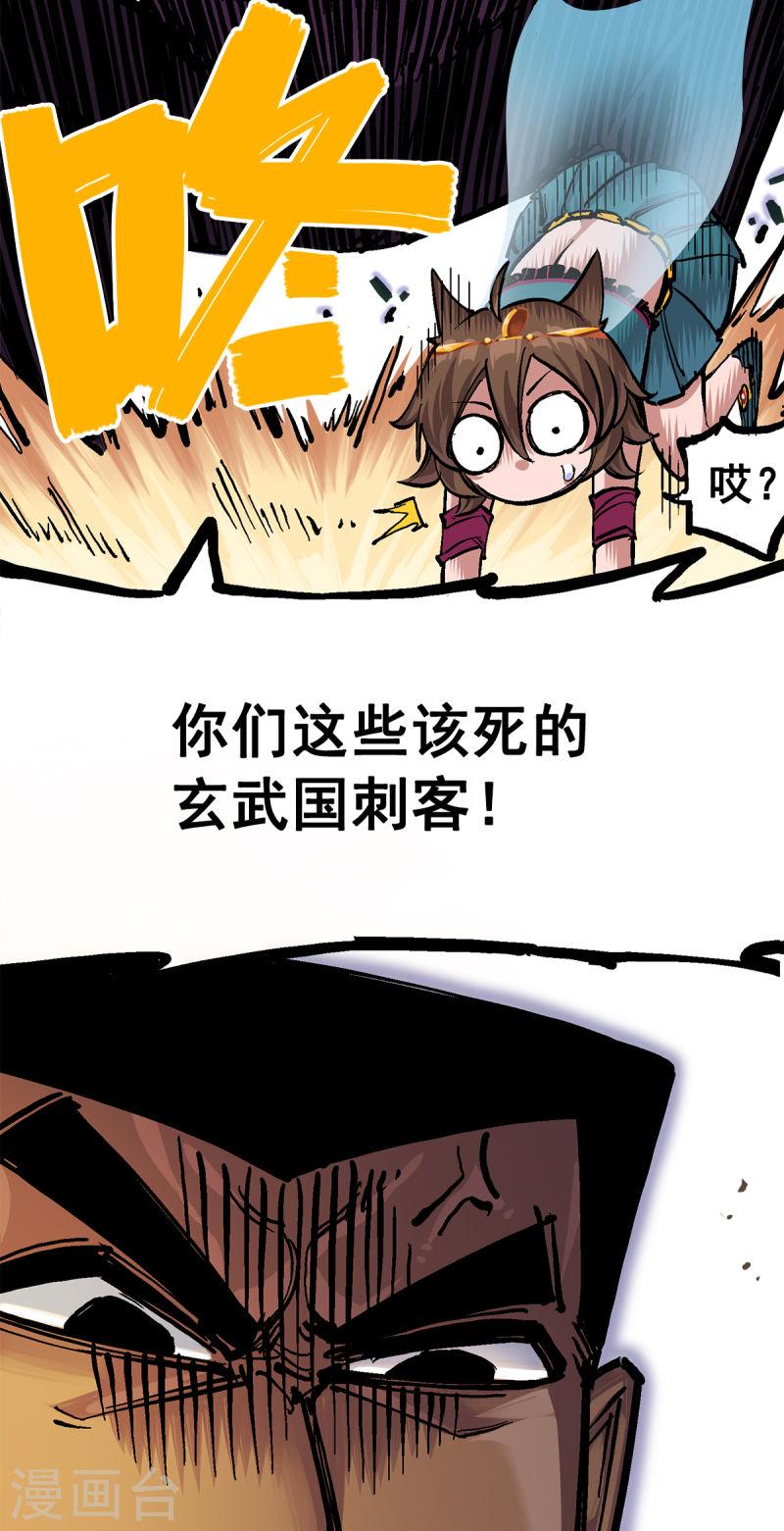 伍六七：黑白双龙2漫画,第2章 1话 石更国18图