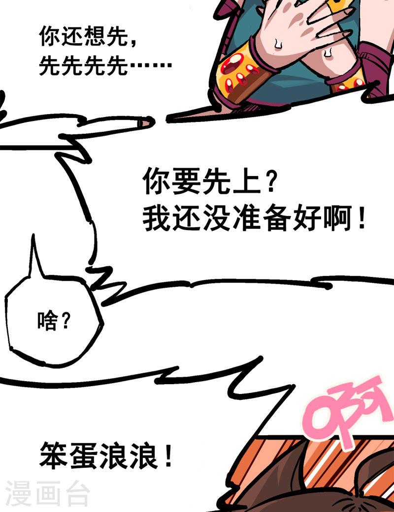 伍六七：黑白双龙2漫画,第2章2话 最强吉祥物42图