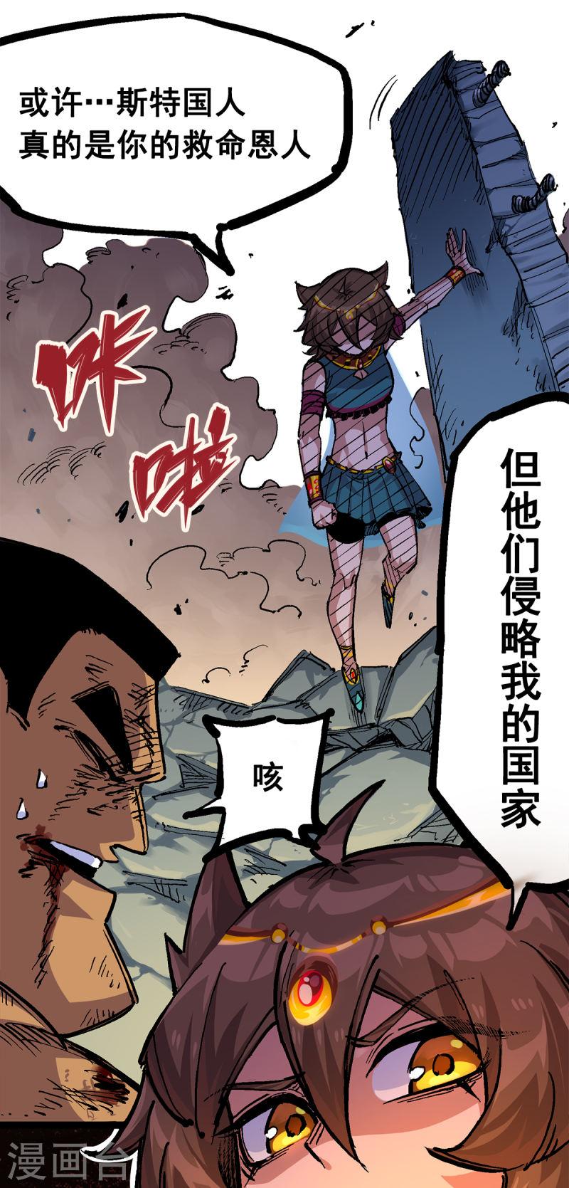 伍六七：黑白双龙2漫画,第2章2话 最强吉祥物29图