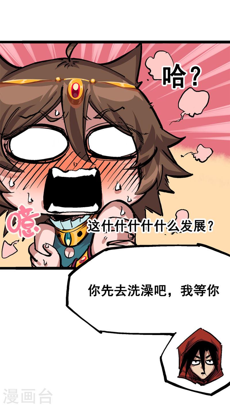 伍六七：黑白双龙2漫画,第2章2话 最强吉祥物38图