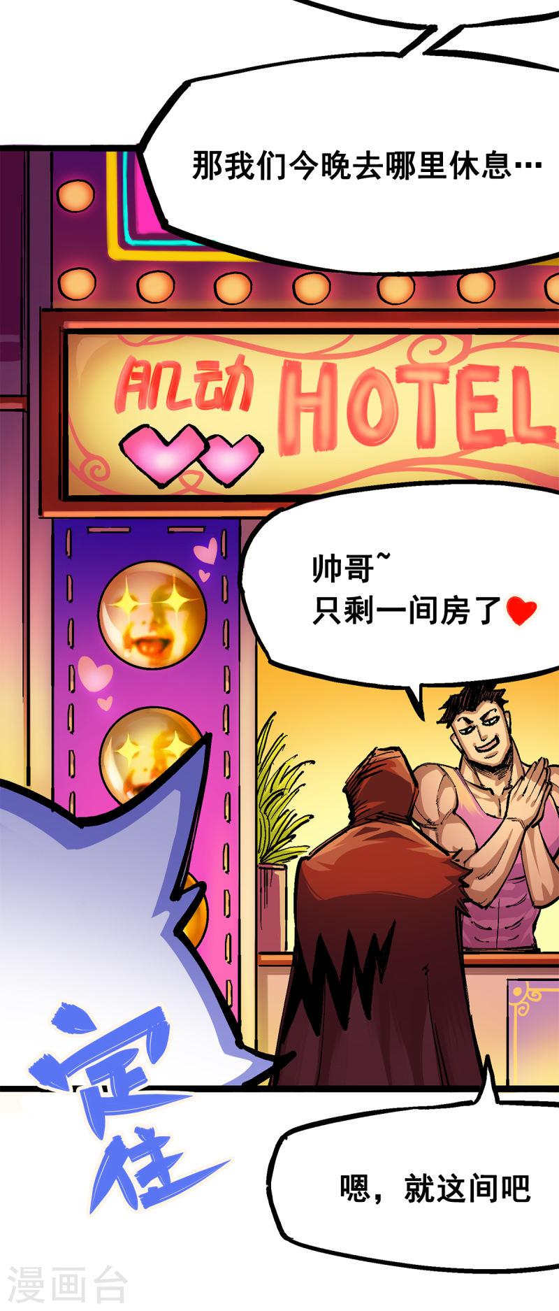 伍六七：黑白双龙2漫画,第2章2话 最强吉祥物37图