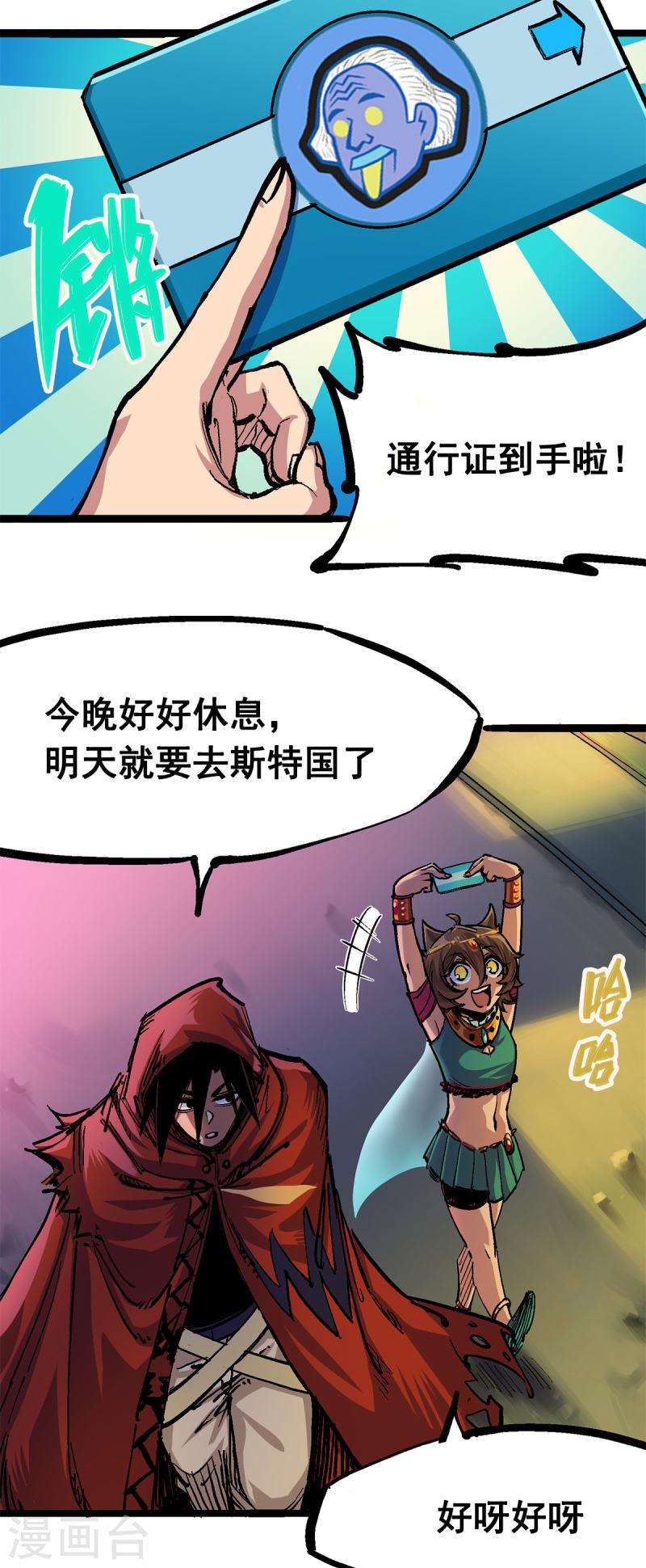 伍六七：黑白双龙2漫画,第2章2话 最强吉祥物36图