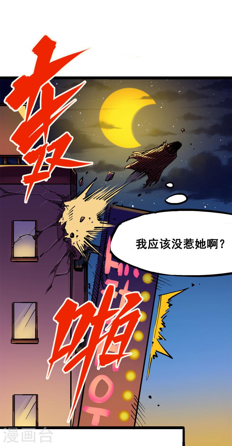 伍六七：黑白双龙2漫画,第2章2话 最强吉祥物44图