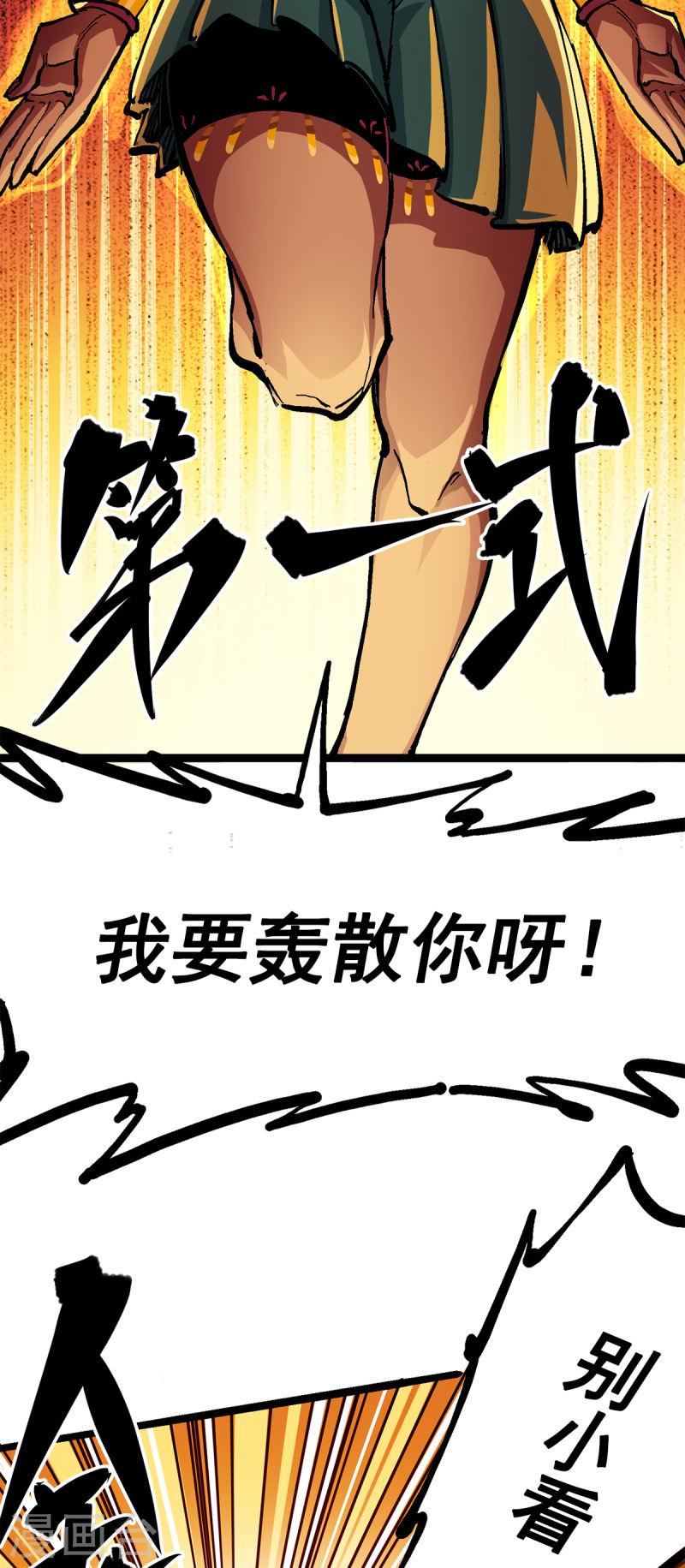 伍六七：黑白双龙2漫画,第2章2话 最强吉祥物21图