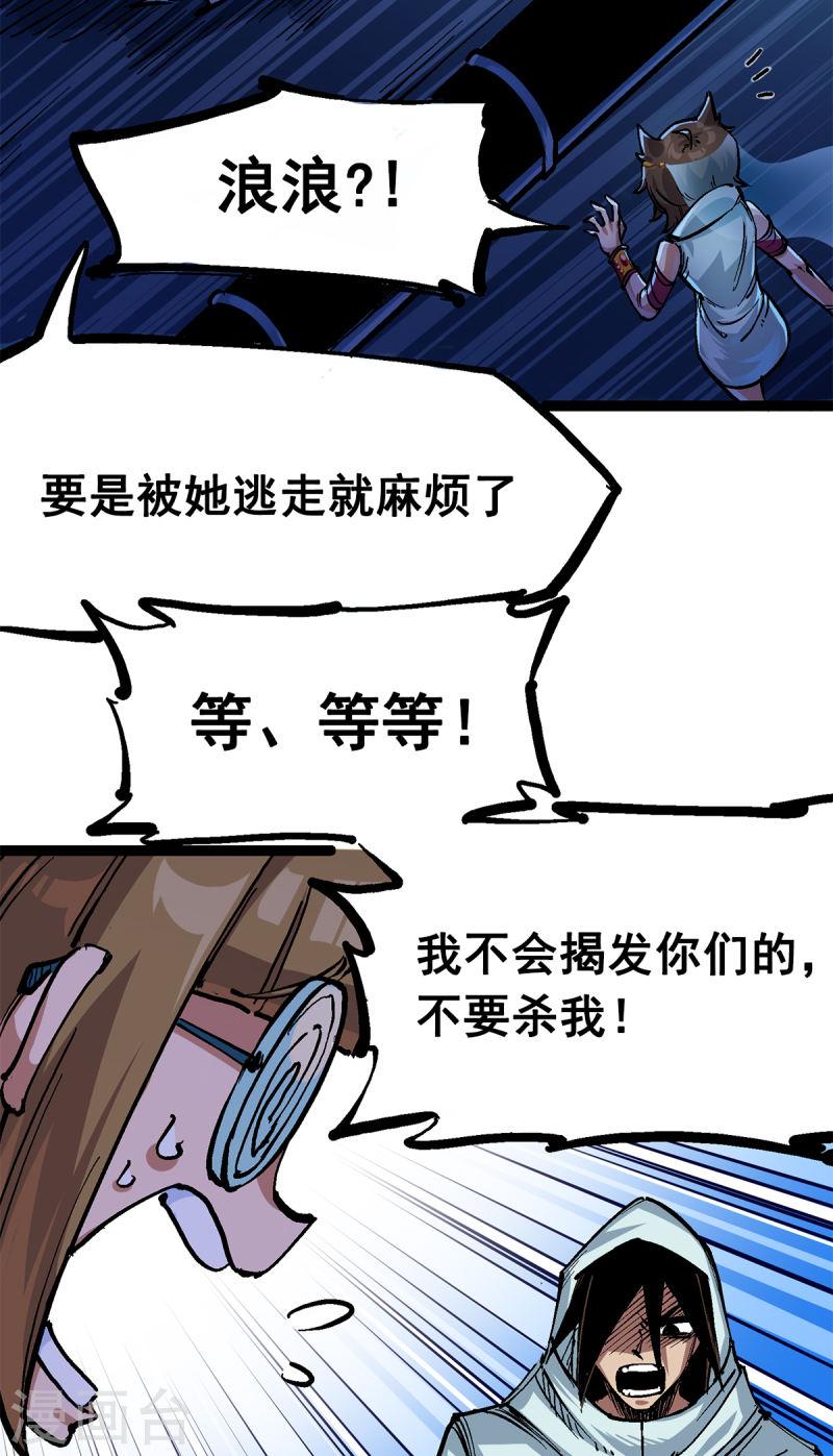 伍六七：黑白双龙2漫画,第2章3话 进入斯特国34图