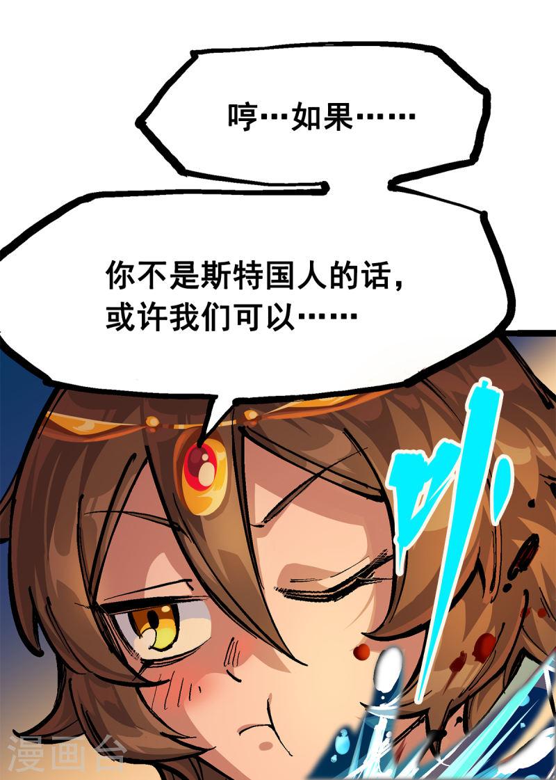 伍六七：黑白双龙2漫画,第2章4话 追击15图