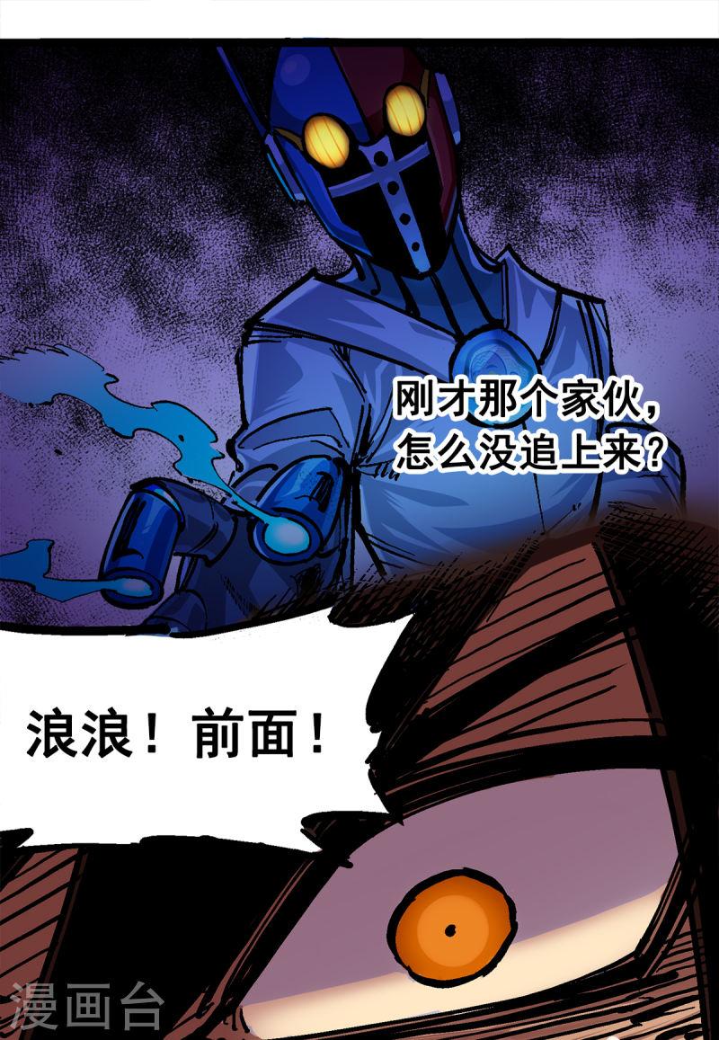 伍六七：黑白双龙2漫画,第2章4话 追击39图