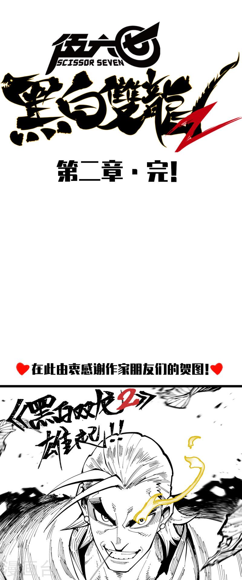 伍六七：黑白双龙2漫画,第2章6话 逃离58图