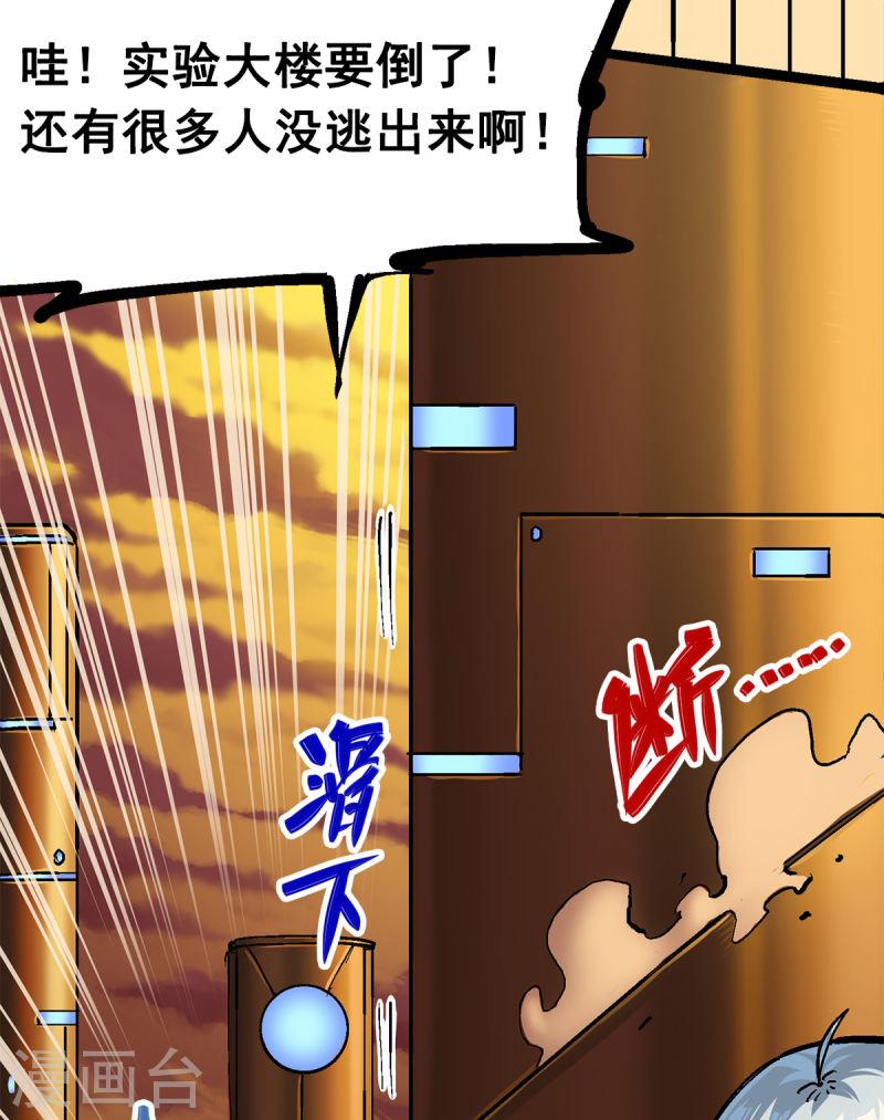 伍六七：黑白双龙2漫画,第2章6话 逃离42图