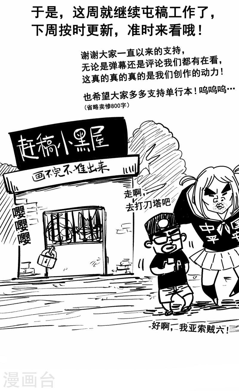 伍六七：黑白双龙2漫画,番外1 双龙小道消息8图