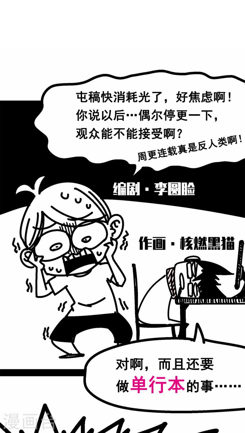 伍六七：黑白双龙2漫画,番外1 双龙小道消息1图