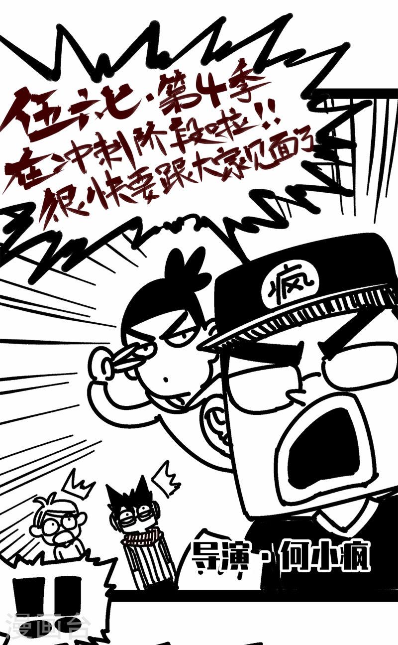 伍六七：黑白双龙2漫画,番外1 双龙小道消息6图