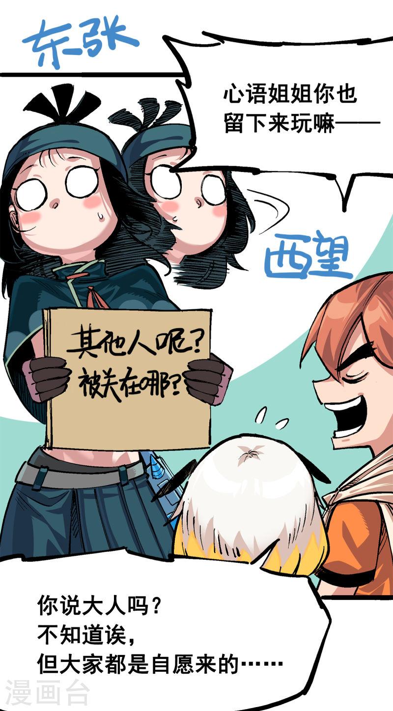 伍六七：黑白双龙2漫画,第3章1话 线索36图