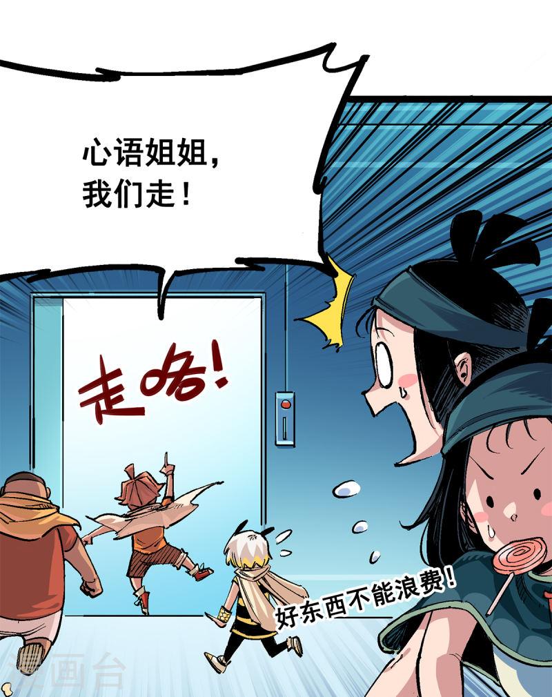 伍六七：黑白双龙2漫画,第3章1话 线索41图