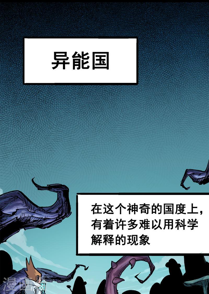 伍六七：黑白双龙2漫画,第3章1话 线索2图