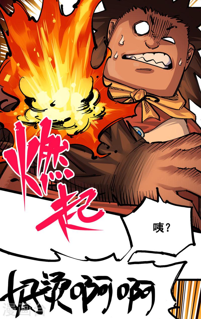 伍六七：黑白双龙2漫画,第3章2话 捕获30图