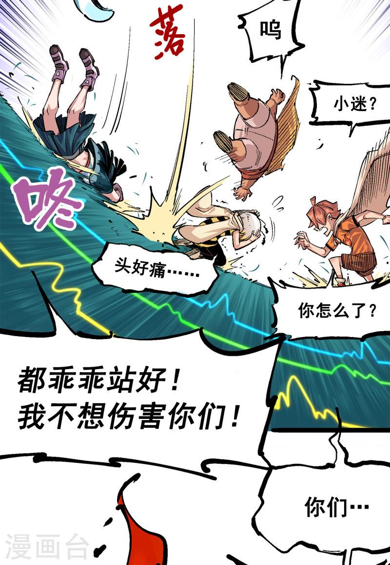 伍六七：黑白双龙2漫画,第3章2话 捕获11图