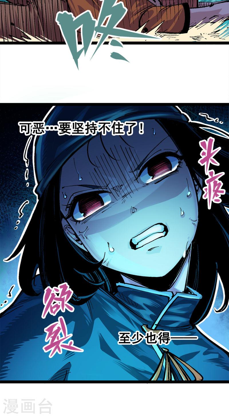 伍六七：黑白双龙2漫画,第3章2话 捕获34图