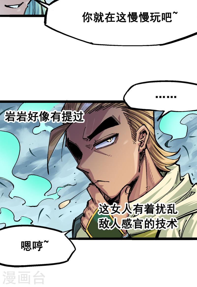 伍六七：黑白双龙2漫画,第3章3话 李瑶的陷阱20图