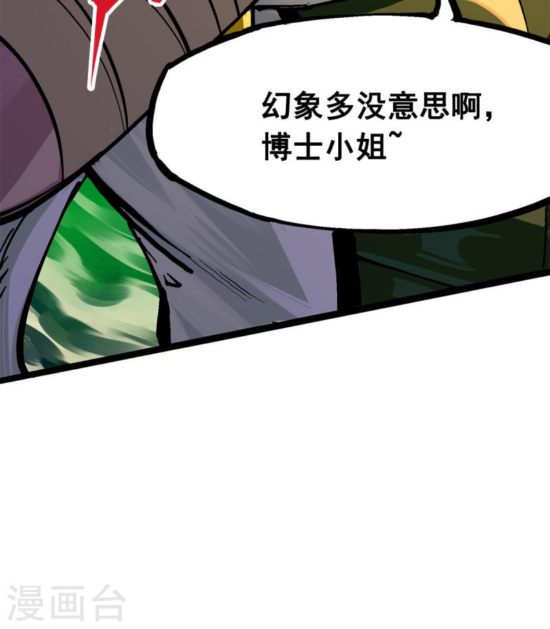 伍六七：黑白双龙2漫画,第3章3话 李瑶的陷阱35图