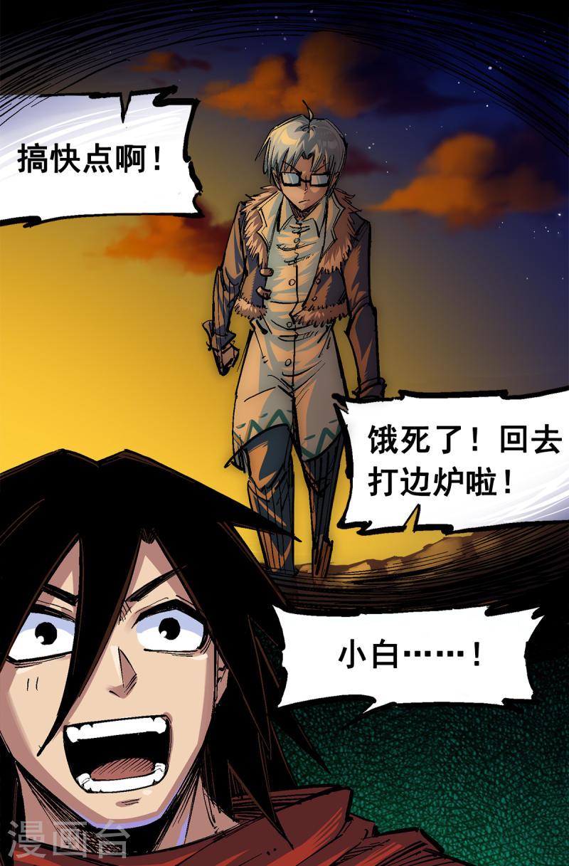 伍六七黑白双龙讲的是什么事漫画,第3章4话 麒麟VS白其2图