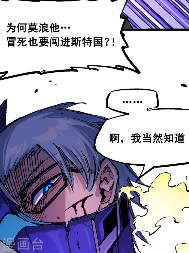 伍六七黑白双龙讲的是什么事漫画,第3章4话 麒麟VS白其33图