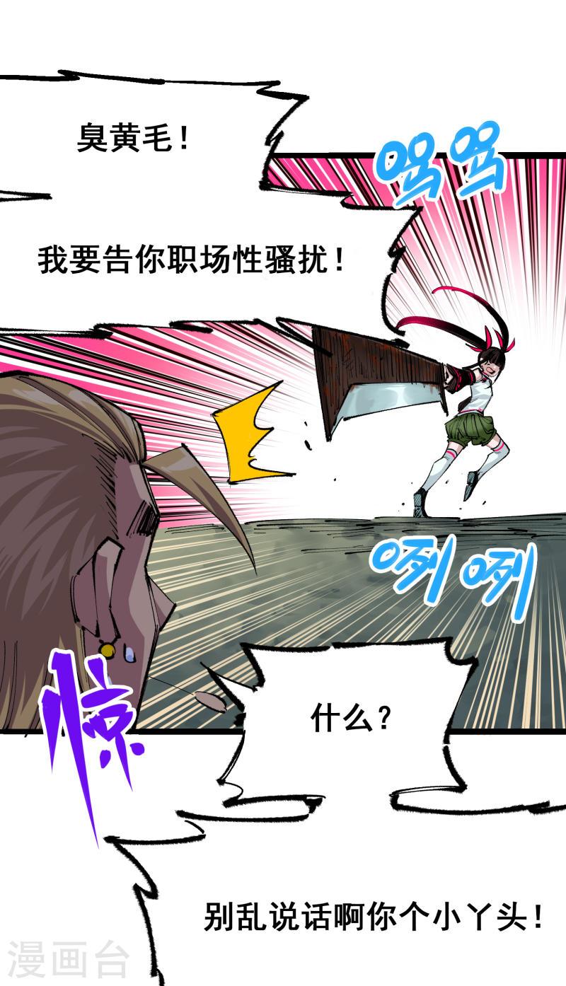 伍六七：黑白双龙2漫画,第4章2话 邀约18图