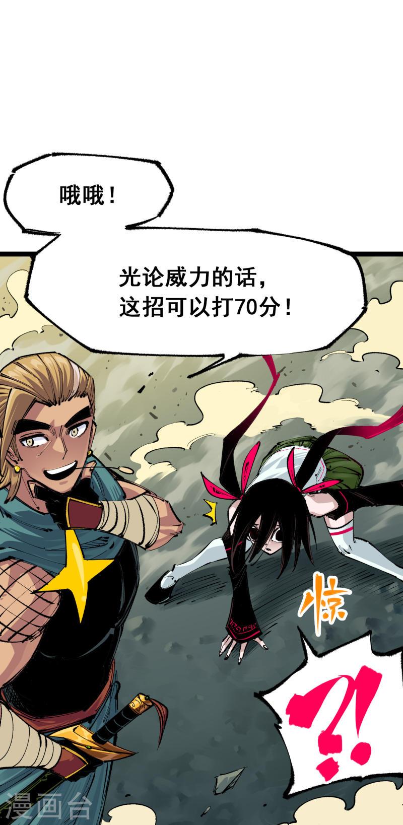 伍六七：黑白双龙2漫画,第4章2话 邀约8图