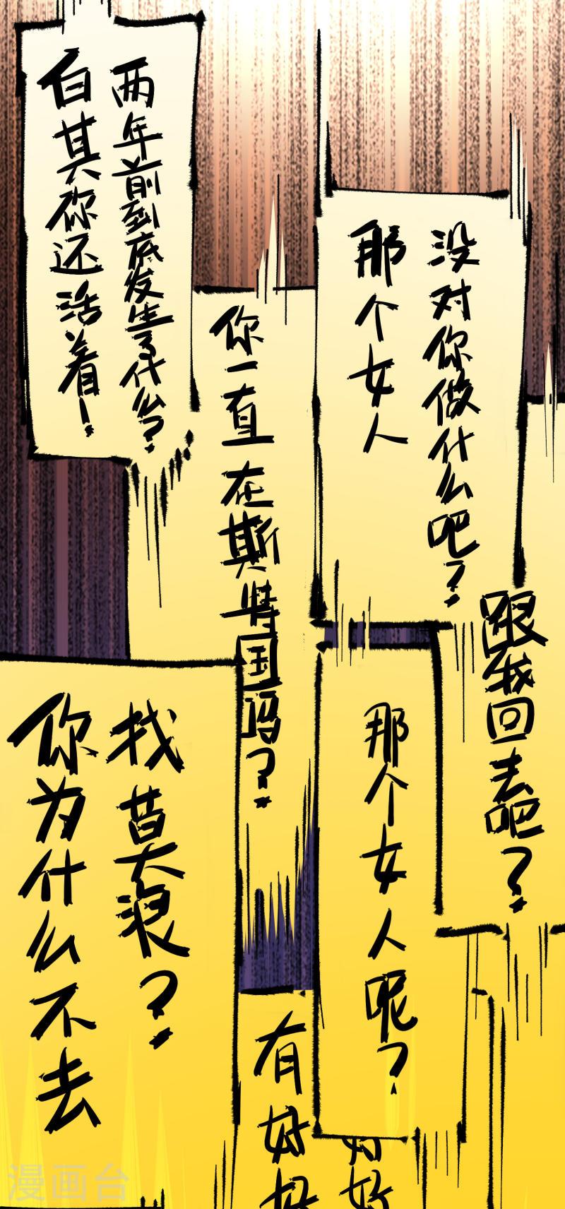 伍六七：黑白双龙2漫画,第4章4话 白其33图