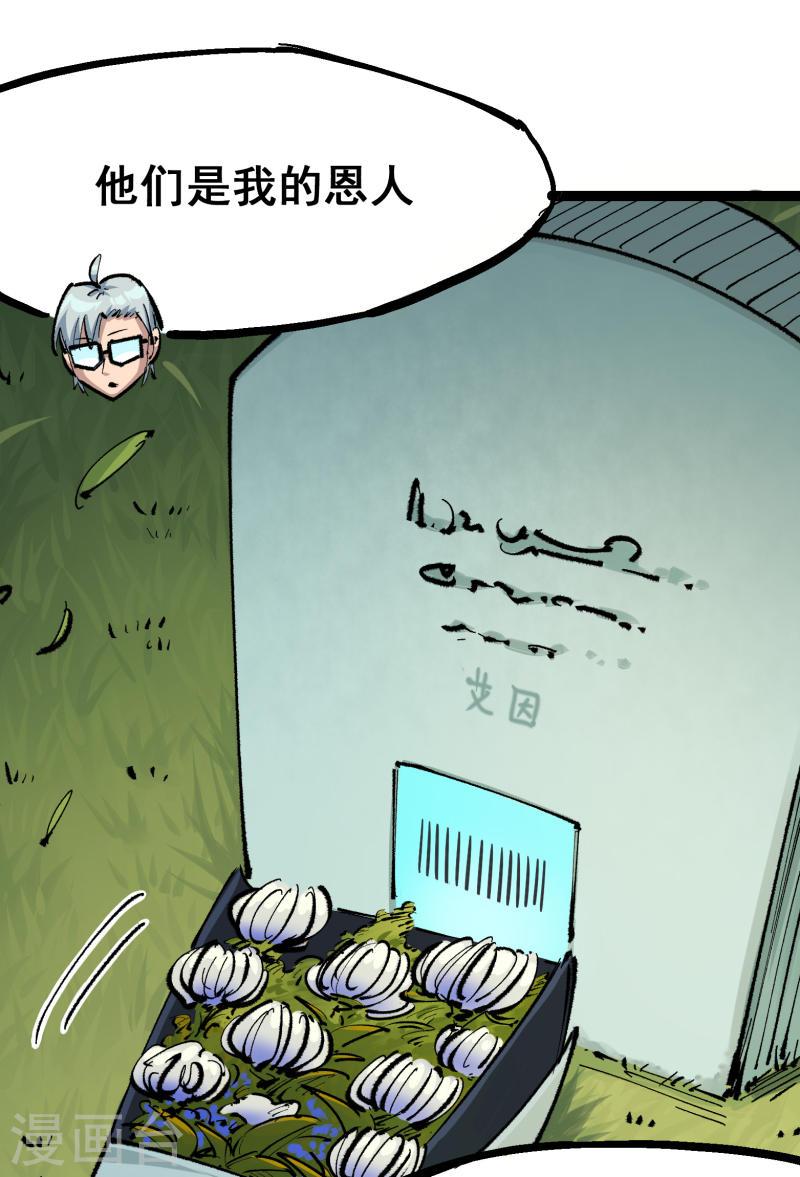 伍六七：黑白双龙2漫画,第4章4话 白其6图