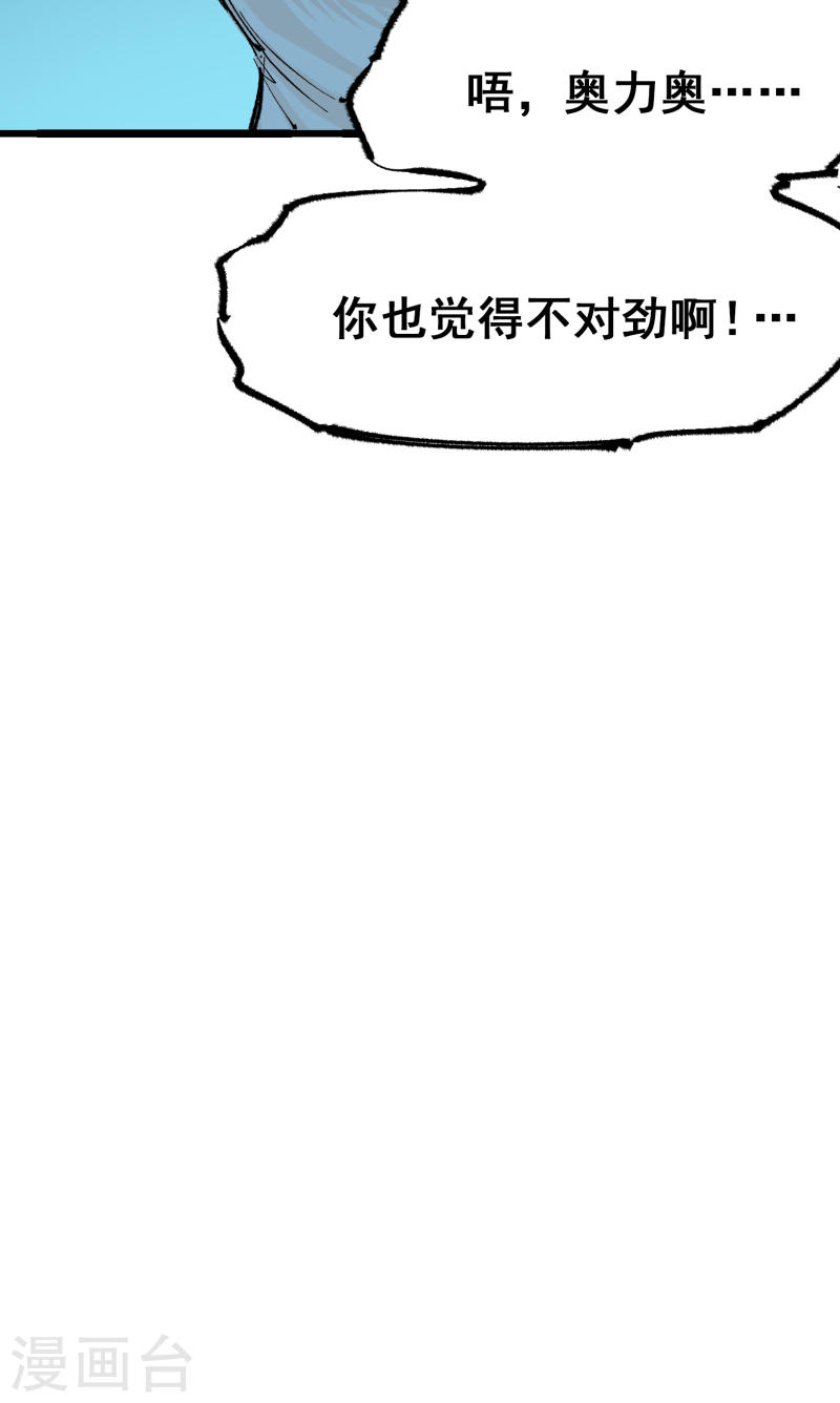 伍六七：黑白双龙2漫画,第4章6话 潜入36图