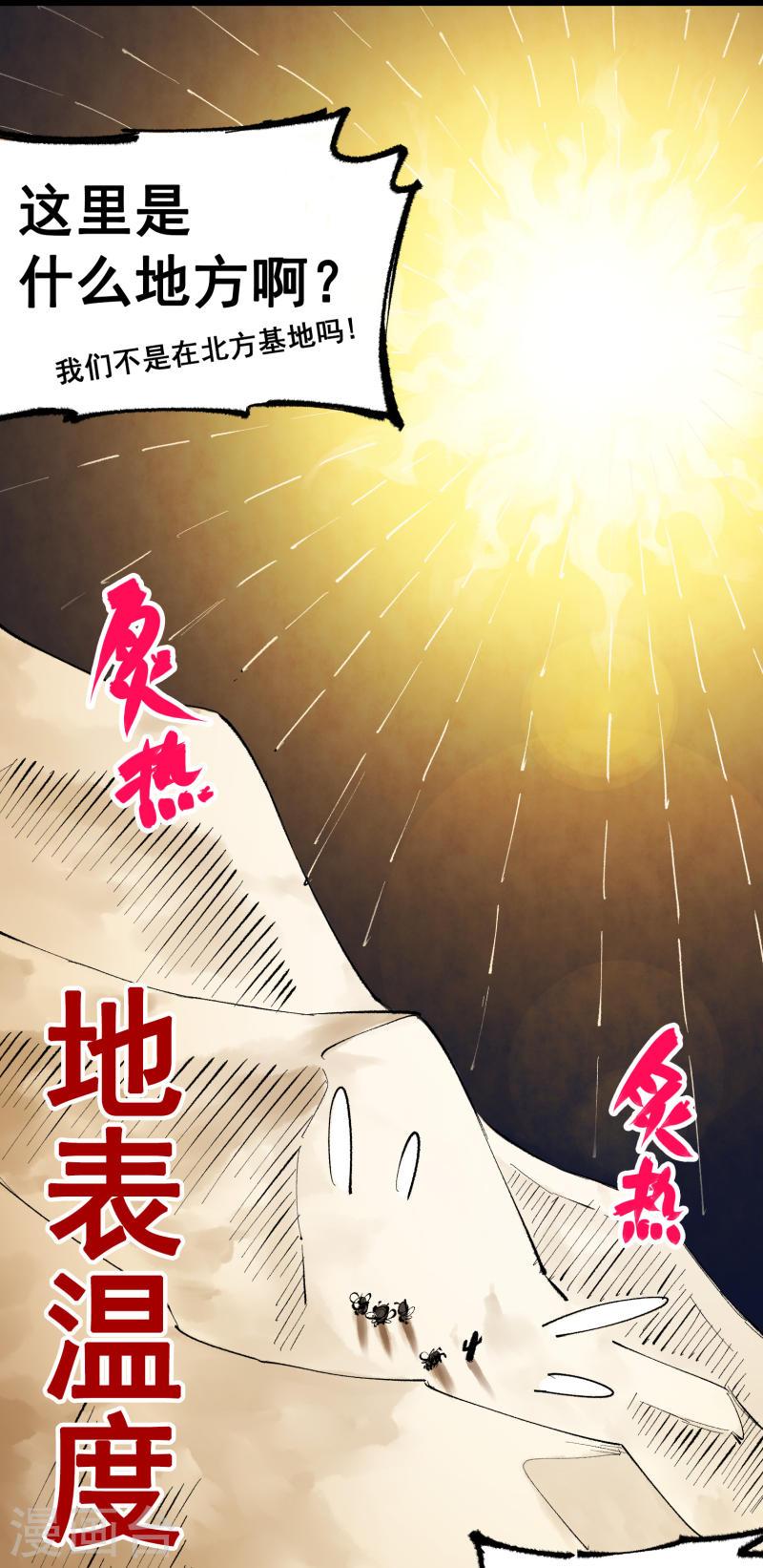 伍六七：黑白双龙2漫画,第4章6话 潜入32图