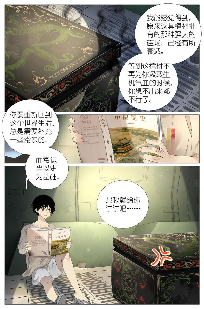 我真的长生不老（我叫刘长安）漫画,039 棺教12图