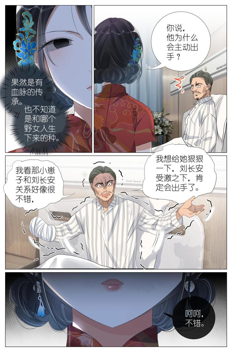 我真的长生不老（我叫刘长安）漫画,045 天下第五16图