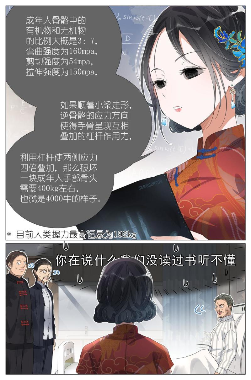 我真的长生不老（我叫刘长安）漫画,045 天下第五15图