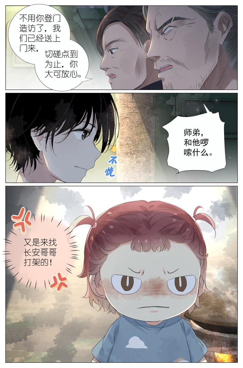 我真的长生不老（我叫刘长安）漫画,045 天下第五3图