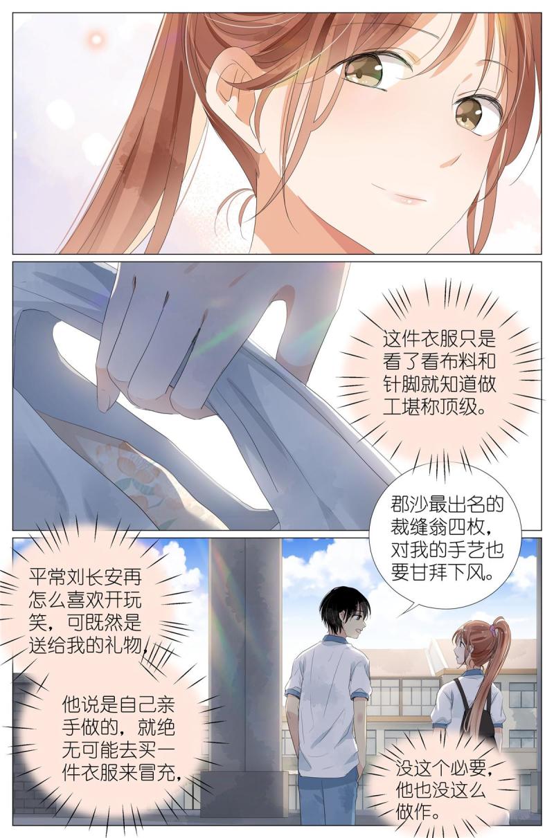 我真的长生不老（我叫刘长安）漫画,047 老裁缝9图