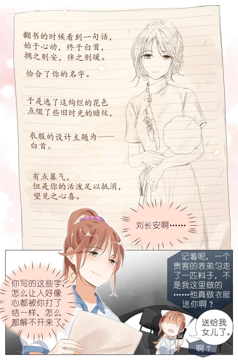 我真的长生不老（我叫刘长安）漫画,047 老裁缝18图