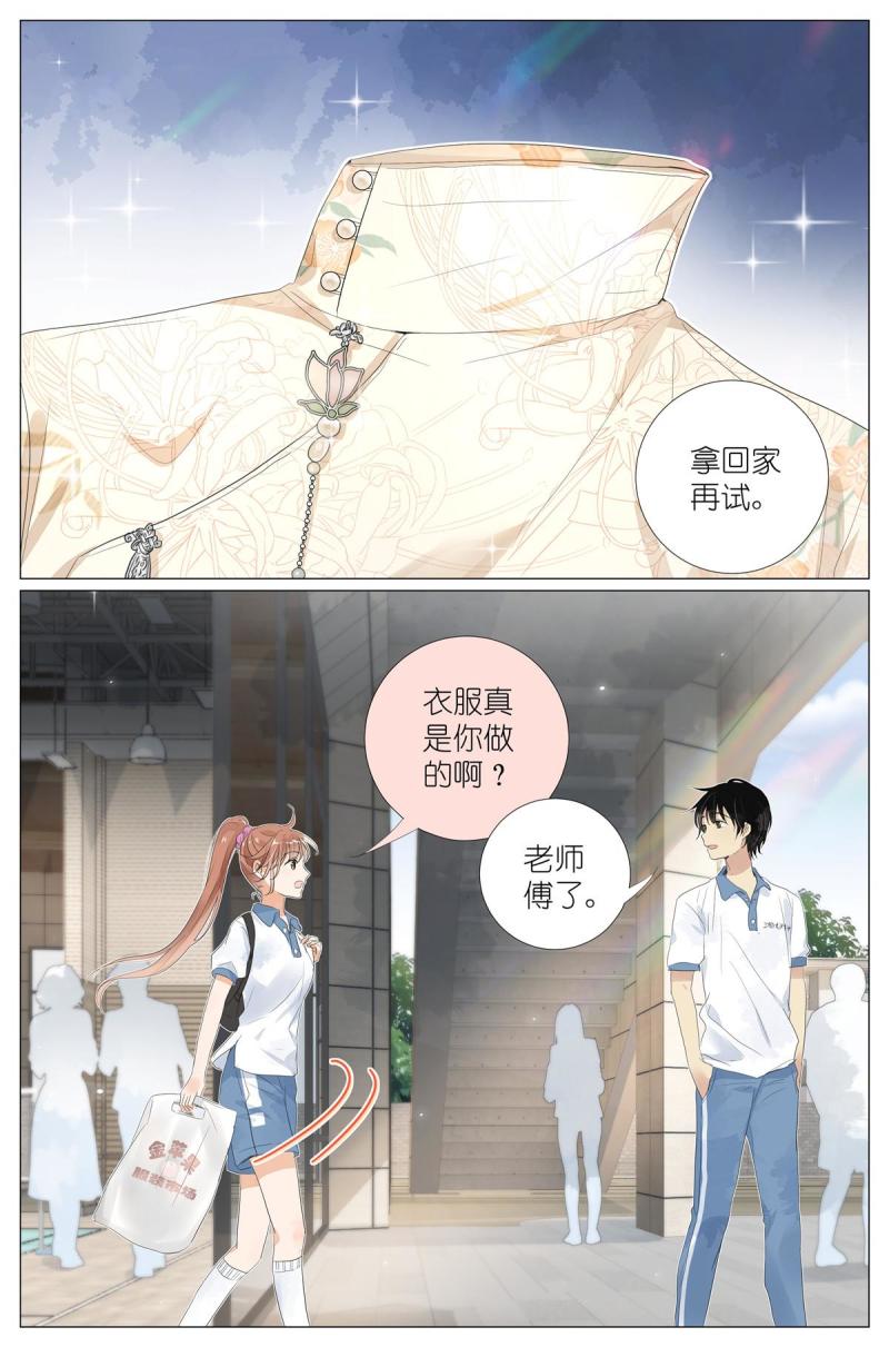 我真的长生不老（我叫刘长安）漫画,047 老裁缝8图