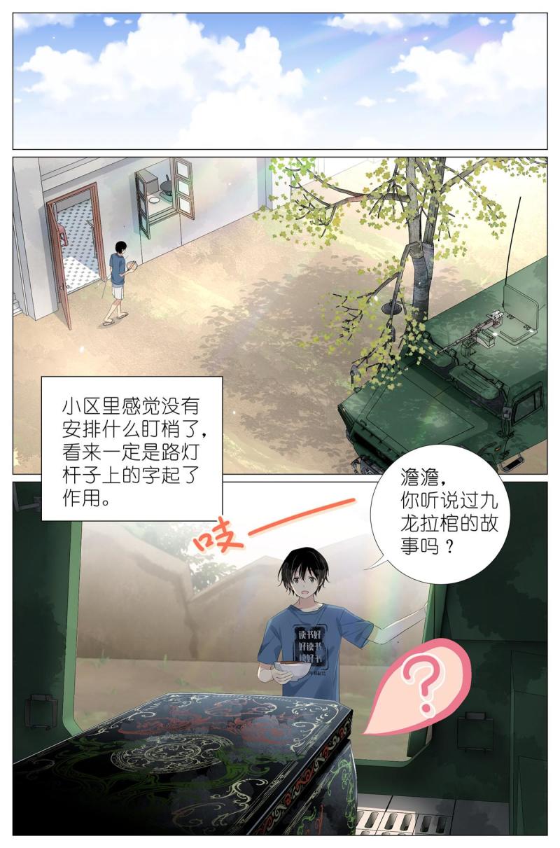 我真的长生不老（我叫刘长安）漫画,048 八荒六合11图