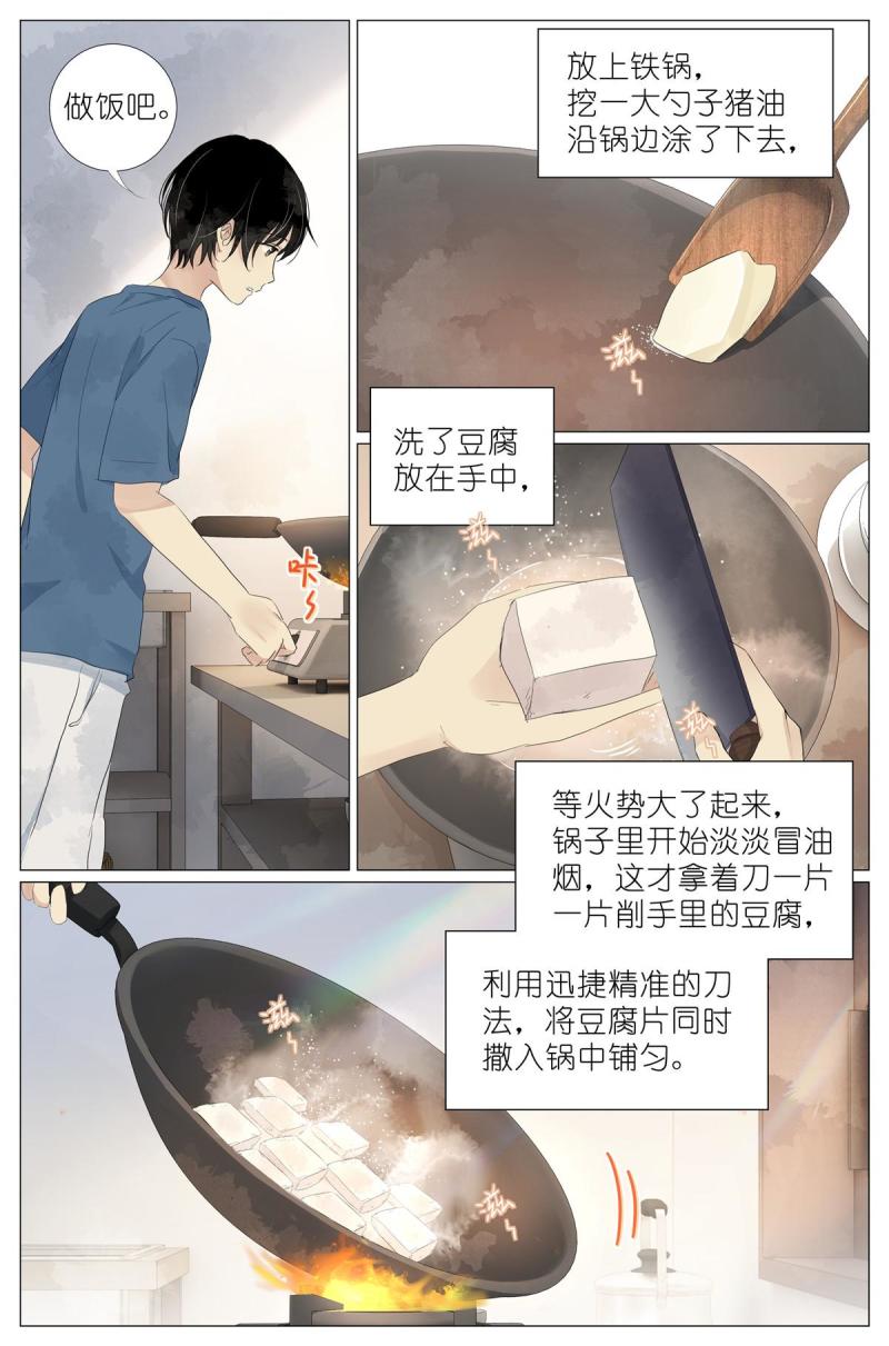 我真的长生不老（我叫刘长安）漫画,048 八荒六合9图