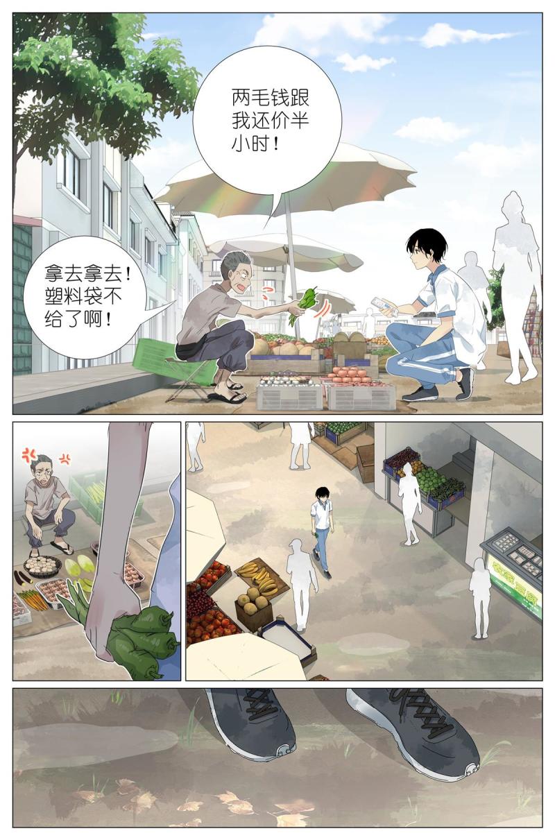 我真的长生不老（我叫刘长安）漫画,048 八荒六合4图