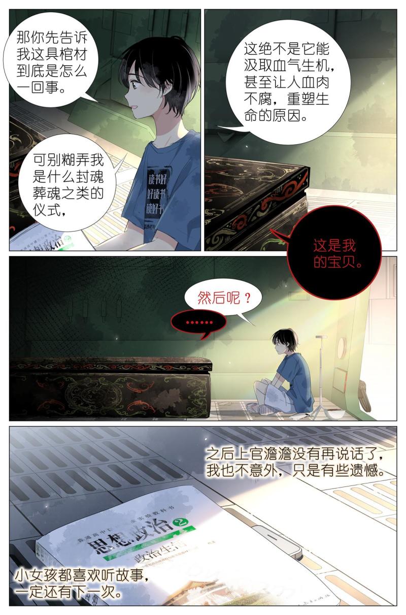 我真的长生不老（我叫刘长安）漫画,048 八荒六合18图