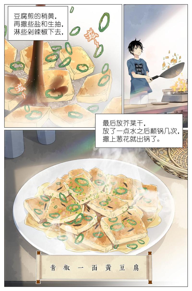 我真的长生不老（我叫刘长安）漫画,048 八荒六合10图