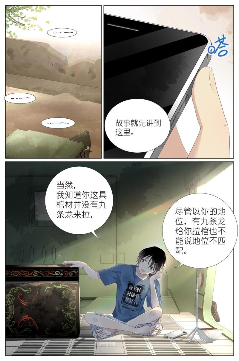 我真的长生不老（我叫刘长安）漫画,048 八荒六合15图