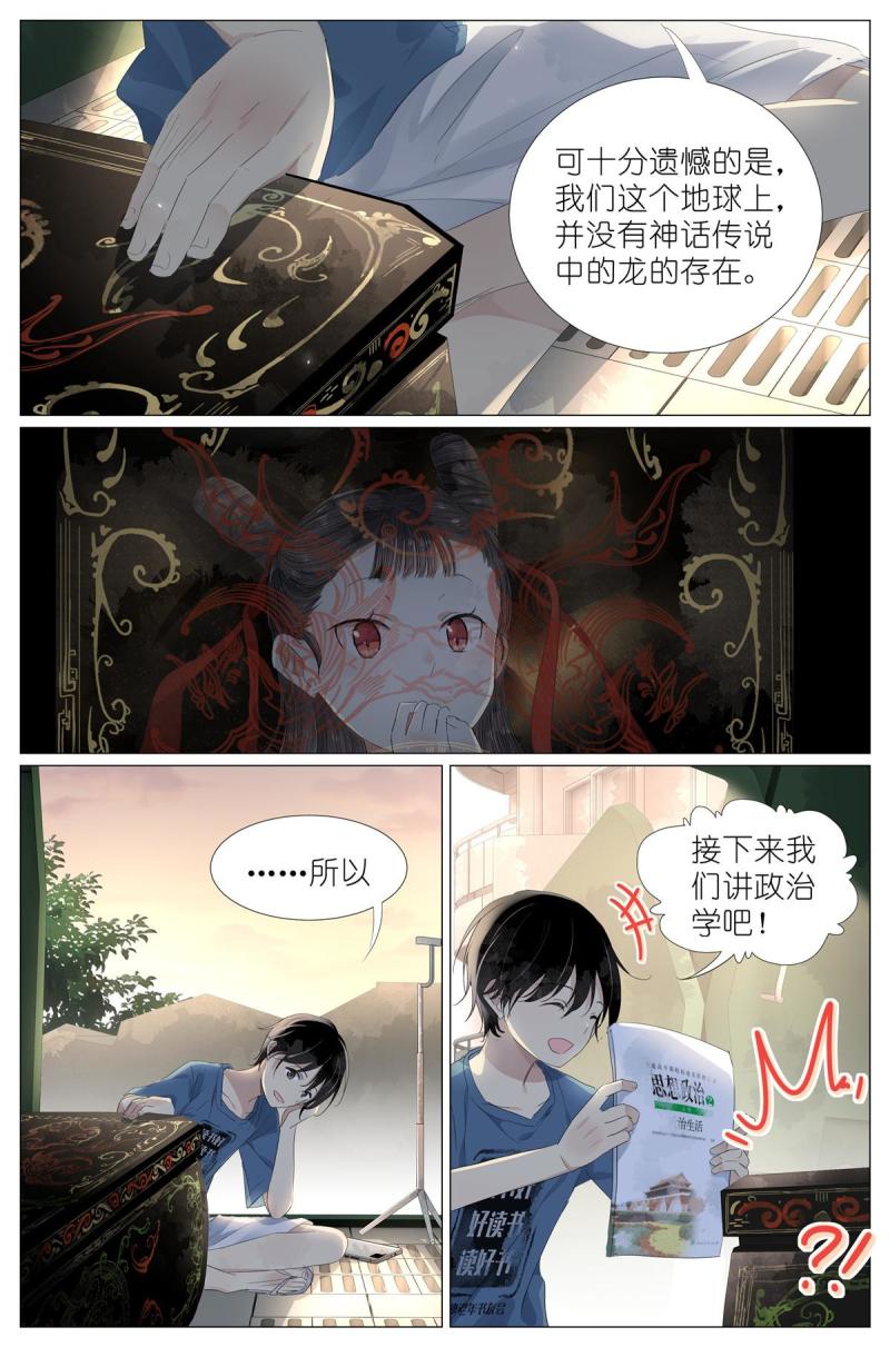 我真的长生不老（我叫刘长安）漫画,048 八荒六合16图